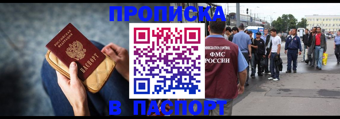 прописка законно в Тихорецке