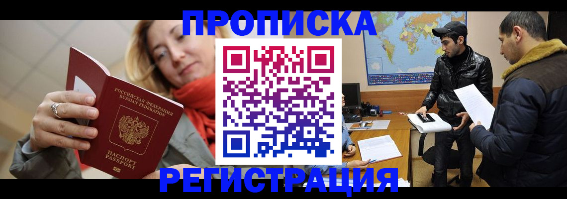 прописка от собственника в Тихорецке