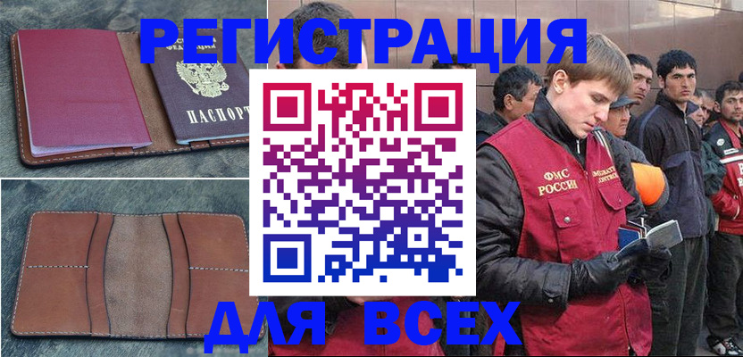 прописка в Тихорецке