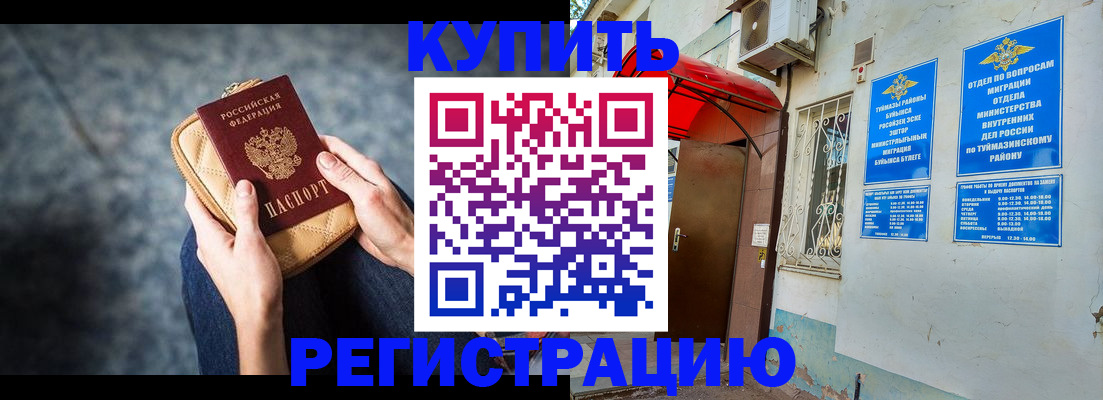 прописка регистрация в Тихорецке